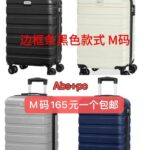 行李箱清仓-同舟