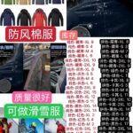 冲锋衣一件起包邮
10件起价格便宜：95/件-同舟