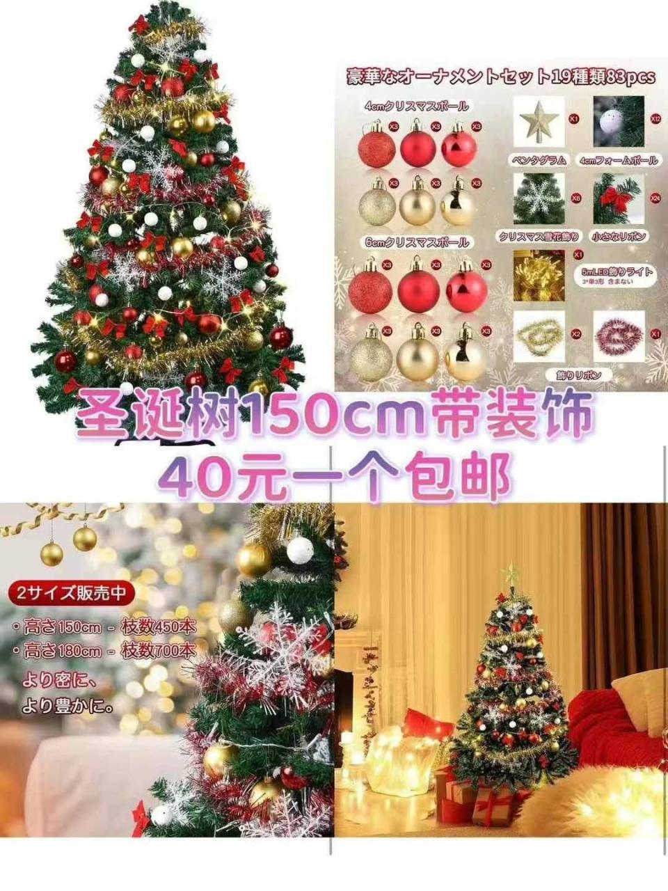 图片[1]-圣诞树➕装饰一套白菜价出
40一套包邮到家
卖一套装饰都不止这个钱啦 …-日本亚马逊论坛-海外推广-同舟