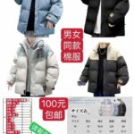 棉服清仓啦-同舟