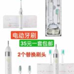 电动牙刷一套包邮-同舟