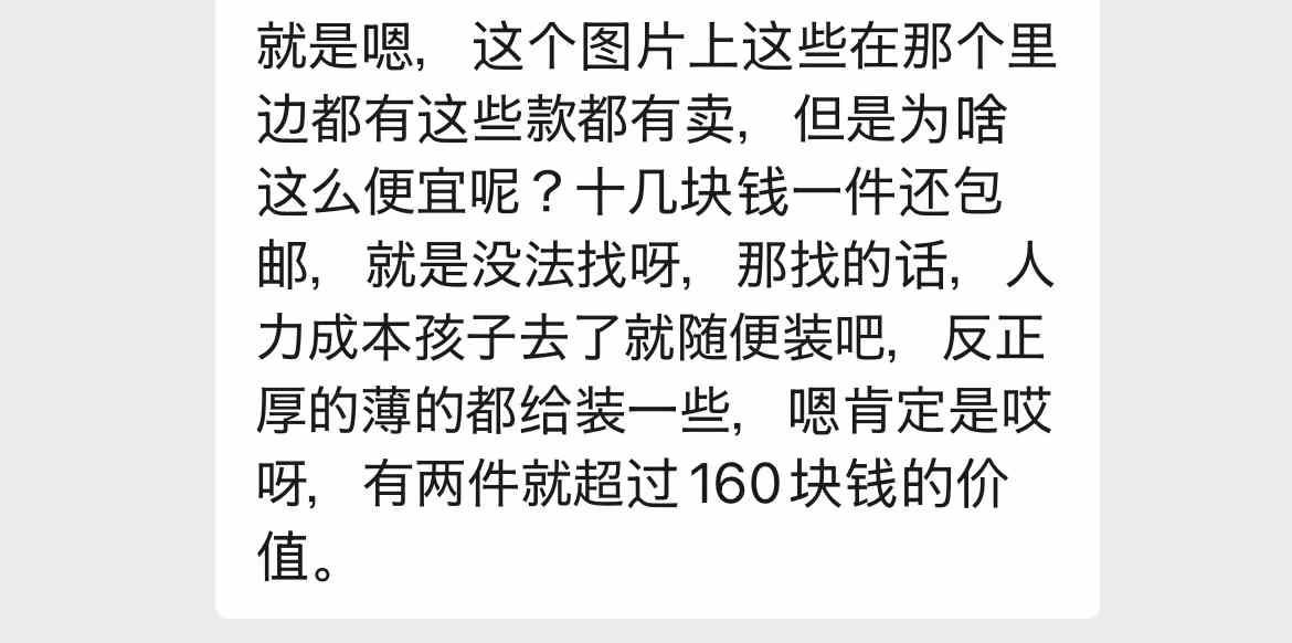 特别合适一件才几个钱[捂脸]全当买着玩儿了-日本亚马逊论坛-海外推广-同舟