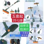 除雪的特便宜量大十几元 每年总有几天是需要的[呲牙]-同舟