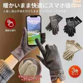 麂皮绒拼皮手套 
三个颜色25元-日本亚马逊论坛-海外推广-同舟