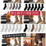 袜子便宜啦
足底按摩还有十个-同舟