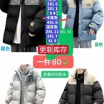棉服特价得尺码能穿就合适-同舟