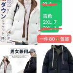 棉服特价得尺码能穿就合适-同舟