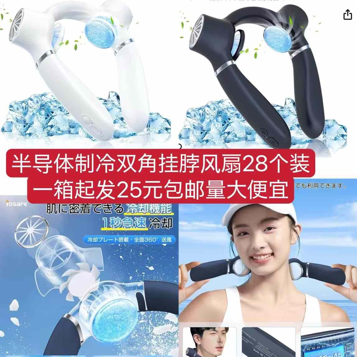 图片[1]-挂脖风扇[爱心]-日本亚马逊论坛-海外推广-同舟