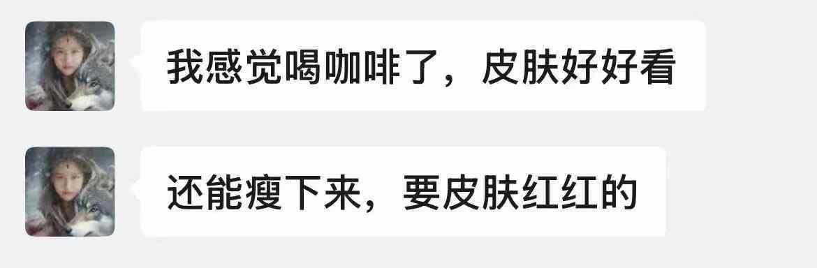 又一个客户反馈
喝我们咖啡皮肤越来越好还能瘦

为啥？👀图二-日本亚马逊论坛-海外推广-同舟