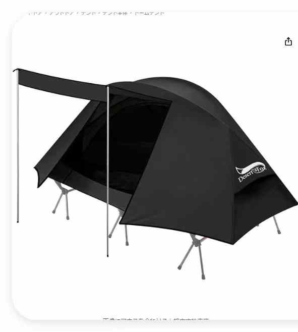 单人帐篷带图评免费送-日本亚马逊论坛-海外推广-同舟
