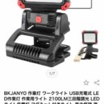 作業灯
在庫処分です。
5個から1個1200円
非常に良い品質
🌺🌺🌺...-同舟