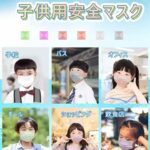サイズ:14.5cm×9cm ,6〜13歳 子供用
儿童口罩五盒起售1...-同舟