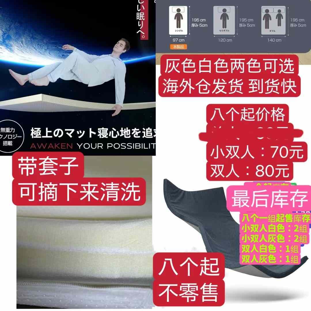 图片[1]-床垫最后库存[爱心]-日本亚马逊论坛-海外推广-同舟