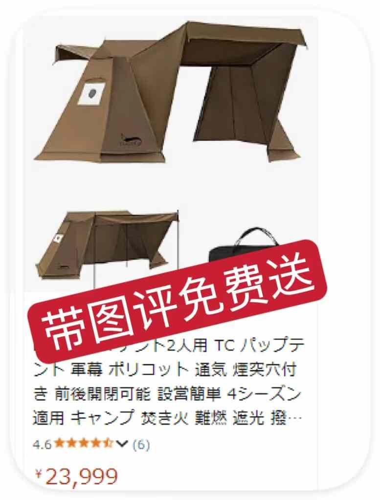 测评啦-日本亚马逊论坛-海外推广-同舟