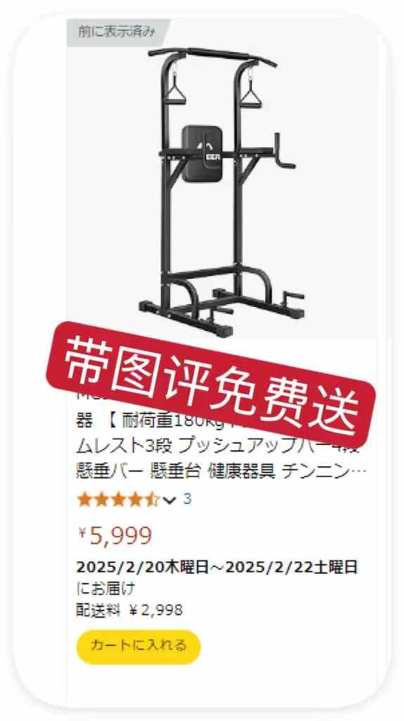 挂腰风扇留评免费-日本亚马逊论坛-海外推广-同舟