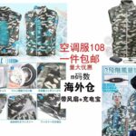 空调服清仓
波士顿包加一个防水洗漱包四十包邮-同舟