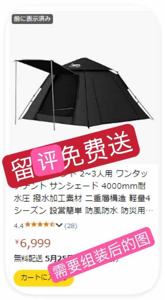留评免费-日本亚马逊论坛-海外推广-同舟