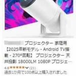 プロジェクター
留评免费送-同舟