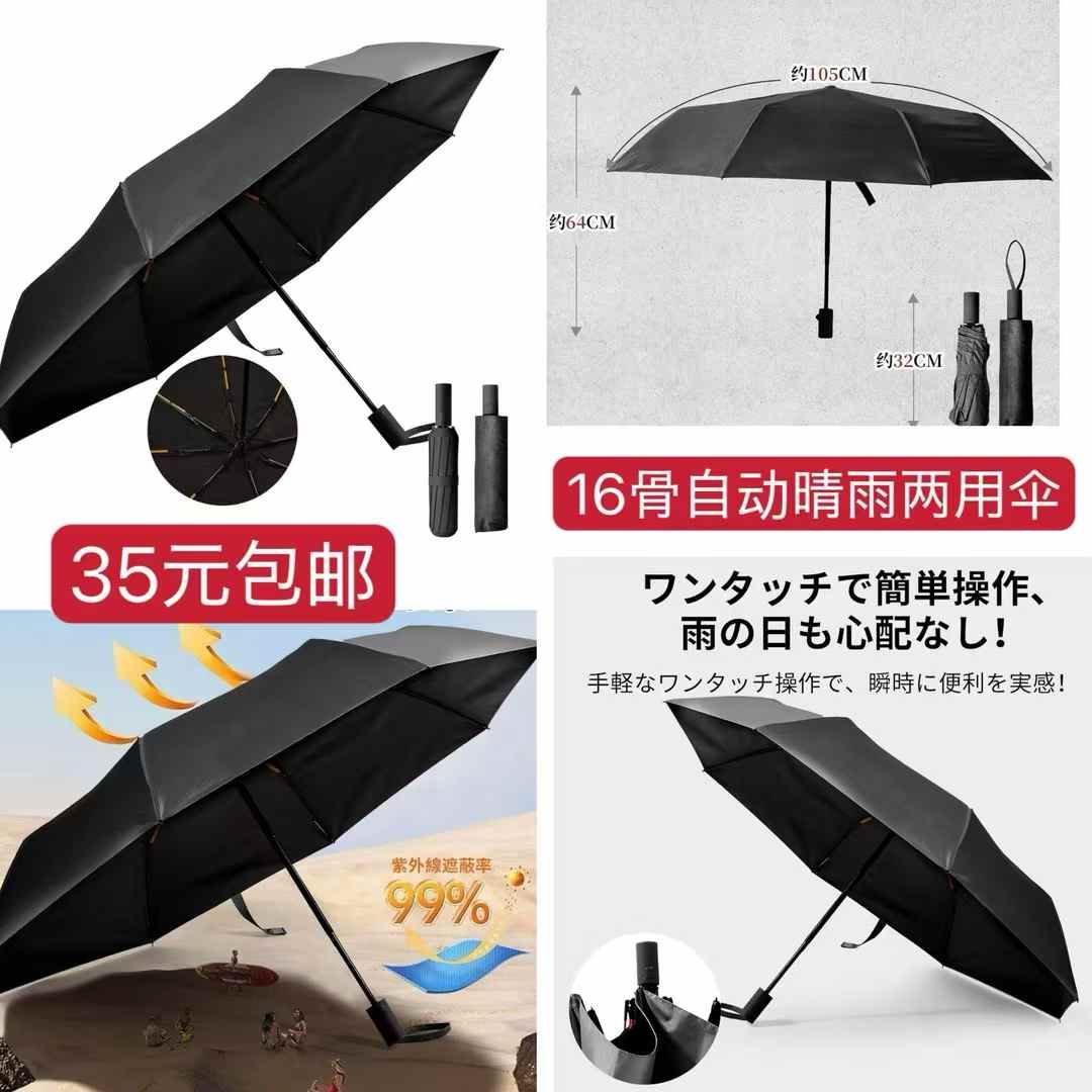 图片[1]-雨伞一个包邮-日本亚马逊论坛-海外推广-同舟
