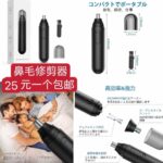 鼻毛修剪器 汽车遮阳罩便宜哦
背包还有最后几个-同舟