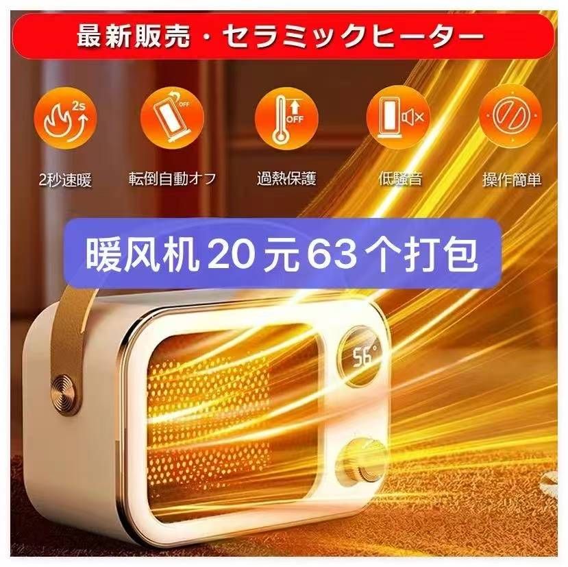 图片[1]-暖风机63个打包便宜！-日本亚马逊论坛-海外推广-同舟