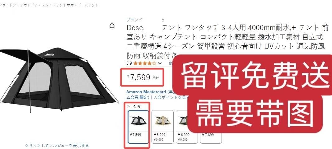 留评免费送-日本亚马逊论坛-海外推广-同舟