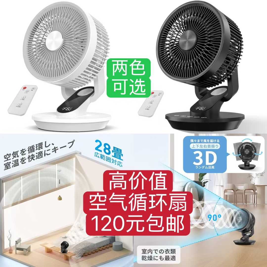 图片[1]-空气循环扇一个包邮-日本亚马逊论坛-海外推广-同舟