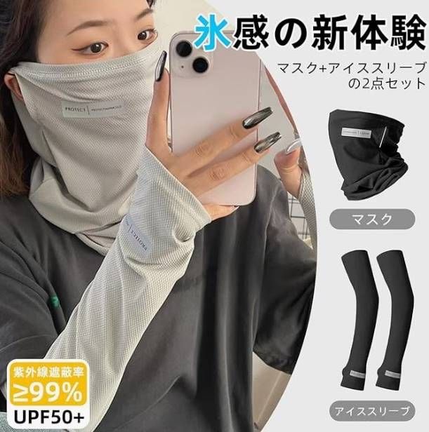 图片[4]-冰袖面罩两件套25元包邮库存少
黑白深灰浅灰四个颜色可以选-日本亚马逊论坛-海外推广-同舟