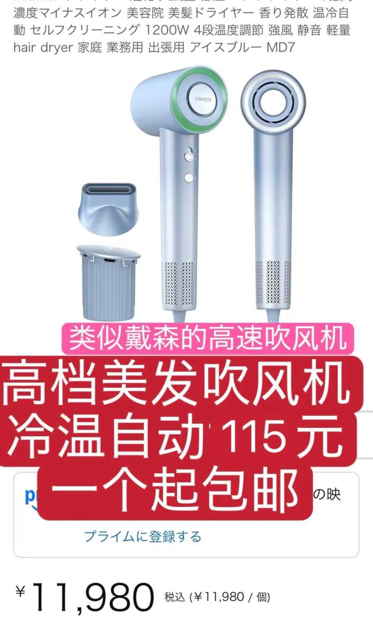 图片[1]-吹风机涨价了接下来新价格接单-日本亚马逊论坛-海外推广-同舟