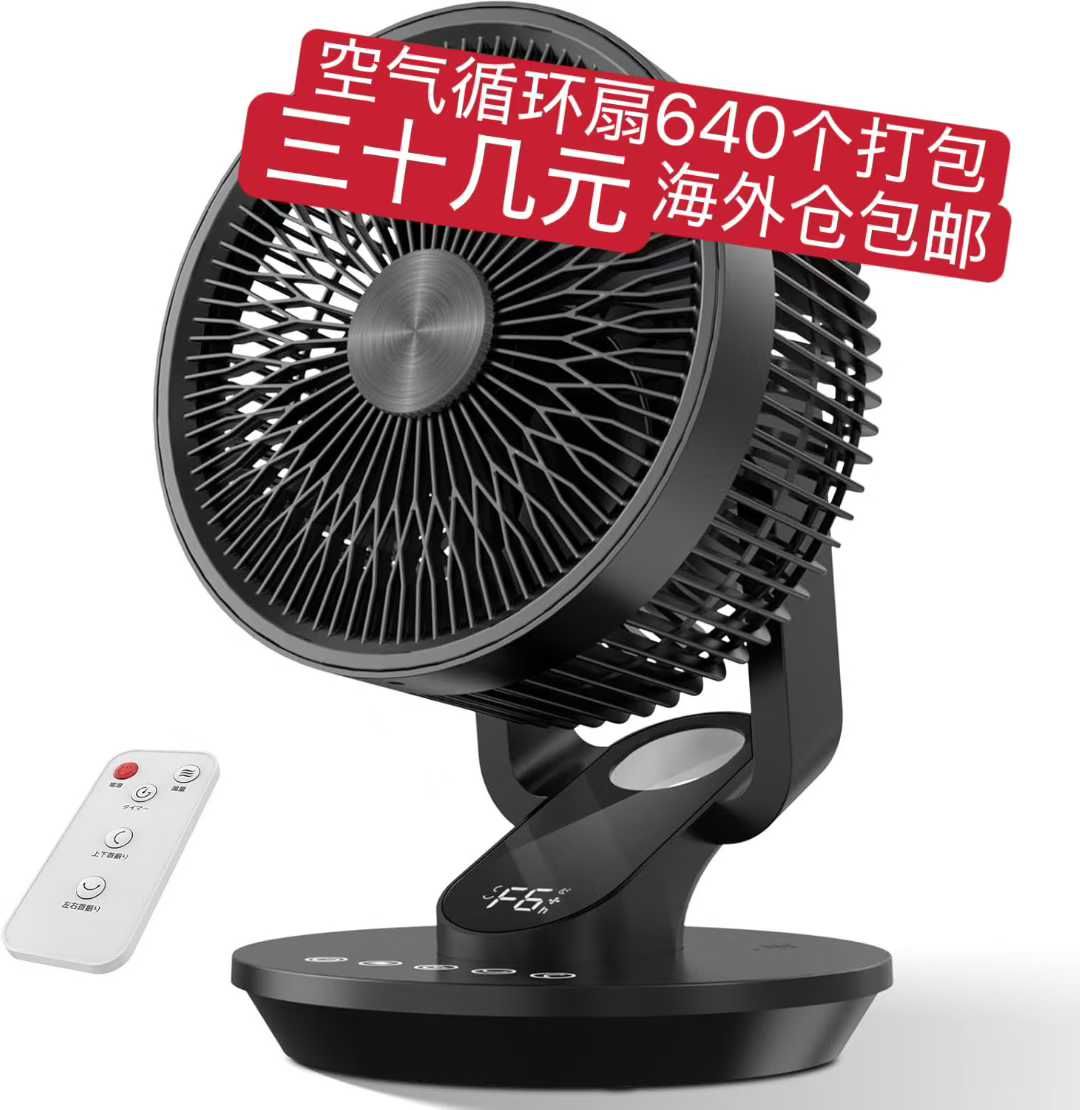 图片[1]-风扇小批量起特价-日本亚马逊论坛-海外推广-同舟