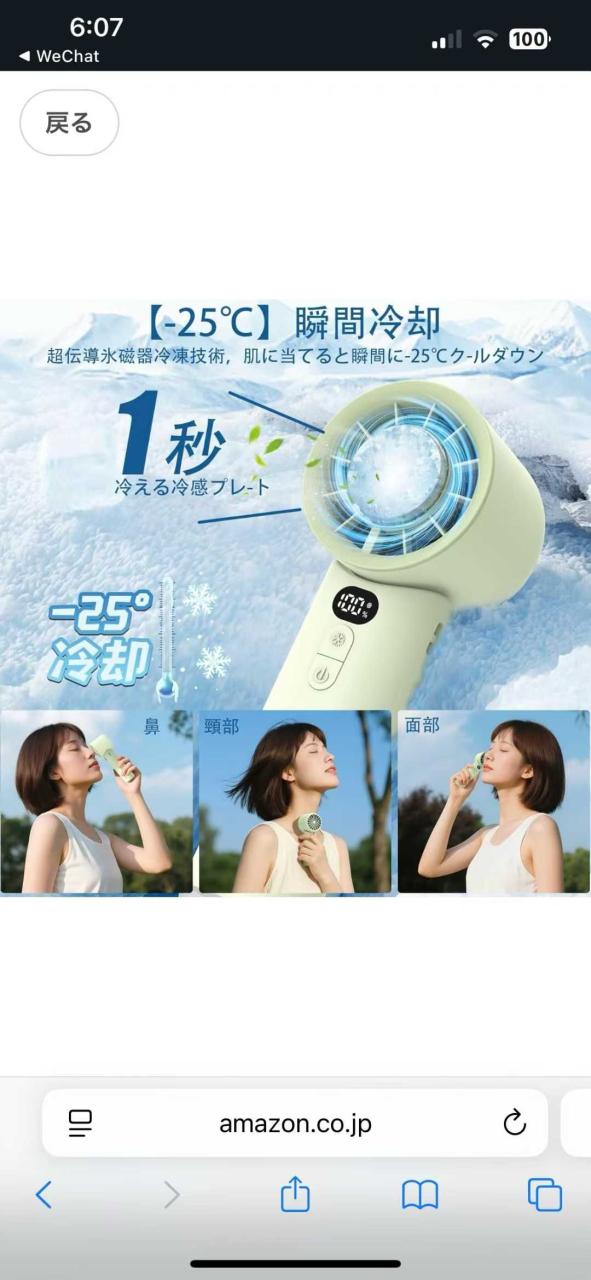 图片[4]-冷感风扇，平台评分高一个25元包邮全特别合适，量大便宜-日本亚马逊论坛-海外推广-同舟