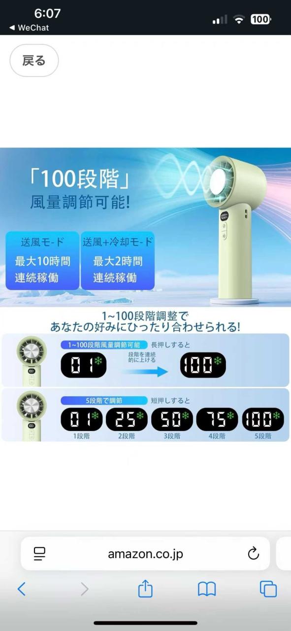 冷感风扇，平台评分高一个25元包邮全特别合适，量大便宜-日本亚马逊论坛-海外推广-同舟