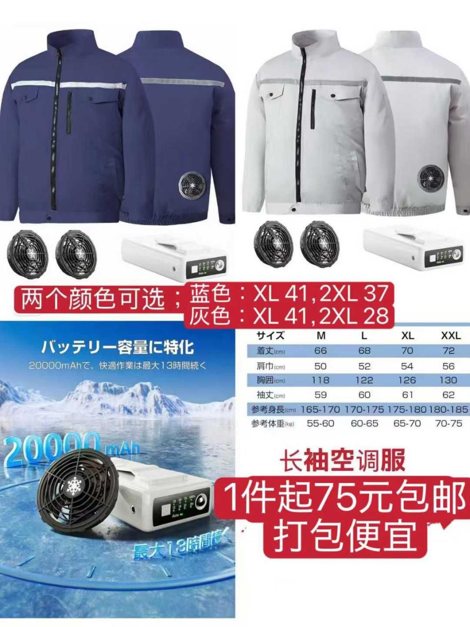 图片[7]-空调服买到就是赚到哈，带二百毫安充电宝，尺寸能穿就合适-日本亚马逊论坛-海外推广-同舟