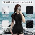 女式 连体泳衣　黑搭白L
最后7 套 捡漏价20元一套包邮-同舟