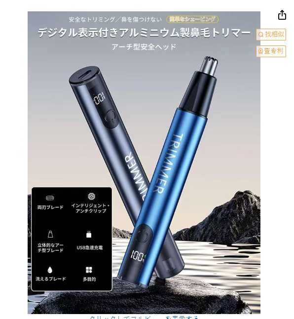 图片[2]-鼻毛修剪器 灰色
15元包邮-日本亚马逊论坛-海外推广-同舟