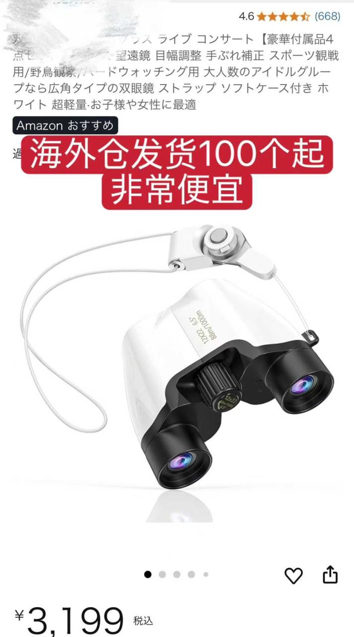 图片[1]-望远镜 吹尘器 椅子小批量包邮-日本亚马逊论坛-海外推广-同舟