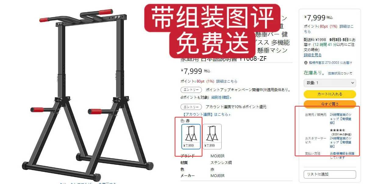 [爱心]-日本亚马逊论坛-海外推广-同舟