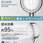 シャワーヘッド 節水 高水圧 【2025新登場・節水95%・水漏れ防...-同舟