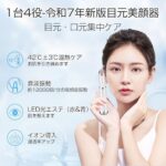目元美顔器【令和7年先行版】 目元ケア 美顔器 温熱ケア イオン導入...-同舟
