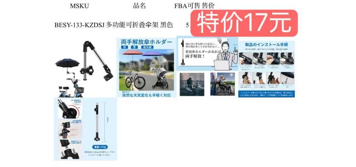 没时间做图了大家凑合看都是特价品数量不多-日本亚马逊论坛-海外推广-同舟