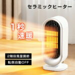 セラミックヒーター 小型 1秒速暖 電気ファンヒーター 静音
▂﹏▂...-同舟