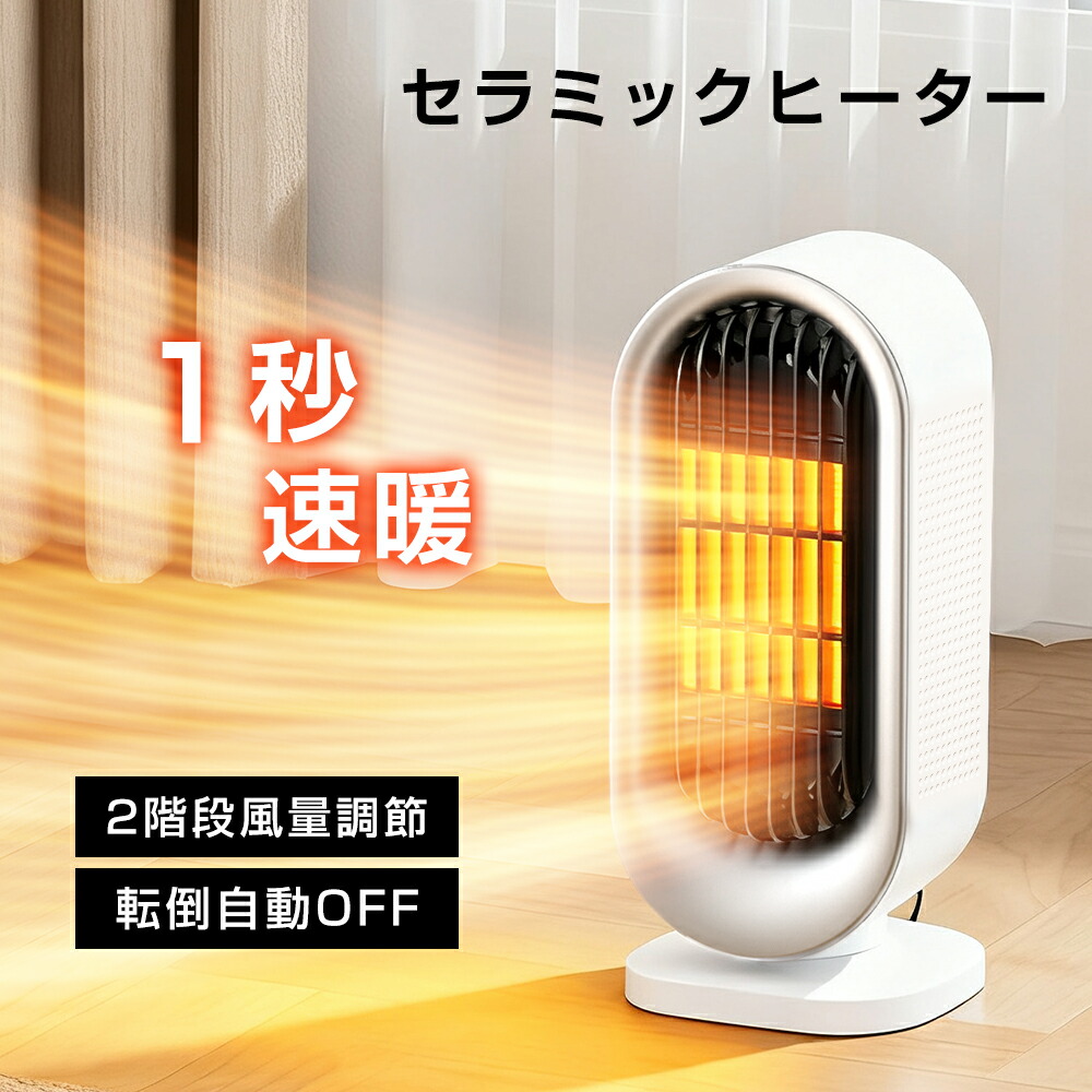 图片[1]-セラミックヒーター 小型 1秒速暖 電気ファンヒーター 静音

▂﹏▂…-日本亚马逊论坛-海外推广-同舟