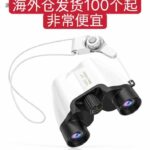 图一望远镜被回购的还有最后几百个啦有要这款的老铁可以下单了哦,价格都到...-同舟