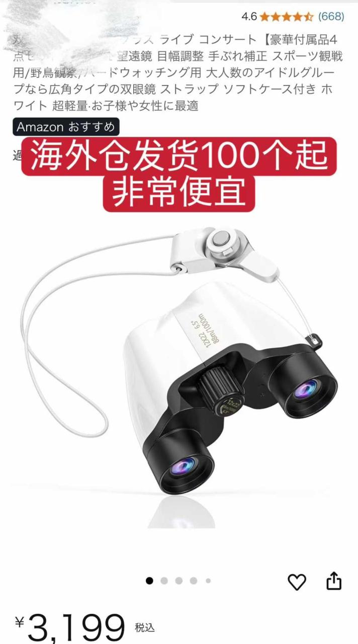 图片[1]-图一望远镜被回购的还有最后几百个啦有要这款的老铁可以下单了哦，价格都到…-日本亚马逊论坛-海外推广-同舟