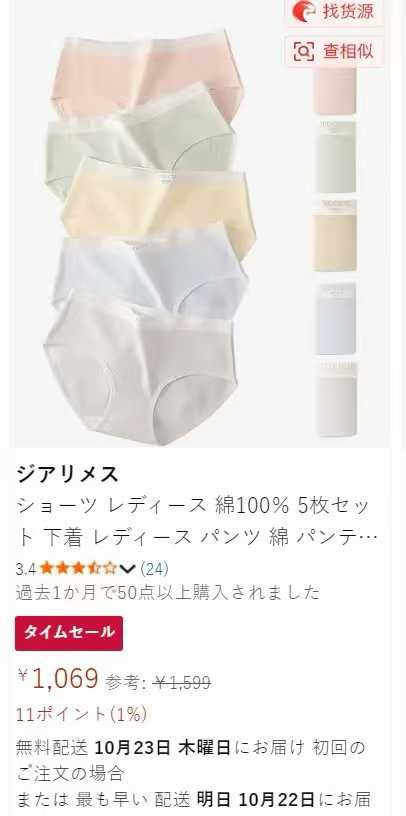 图片[1]-测评
内裤留评二十元佣金-日本亚马逊论坛-海外推广-同舟