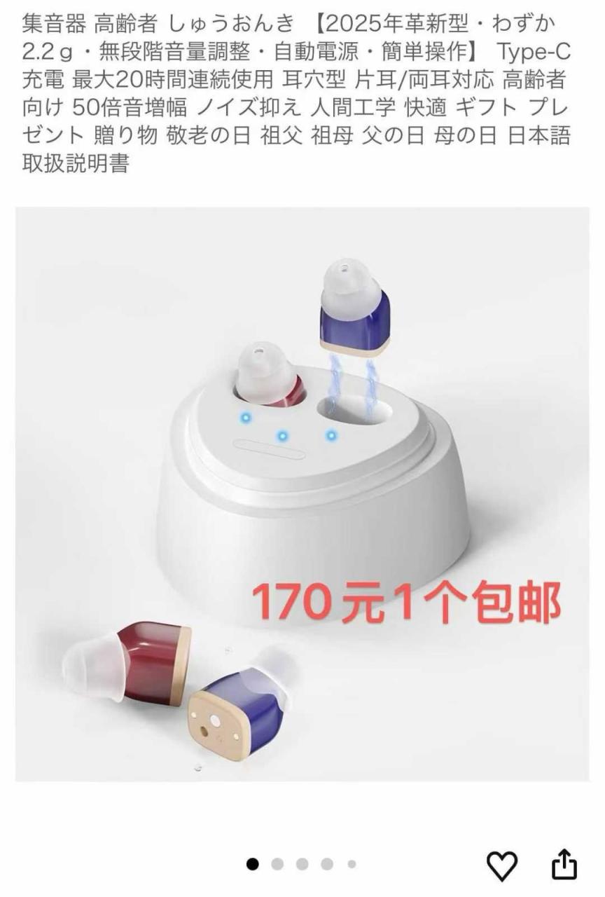 助听器一个包邮-日本亚马逊论坛-海外推广-同舟