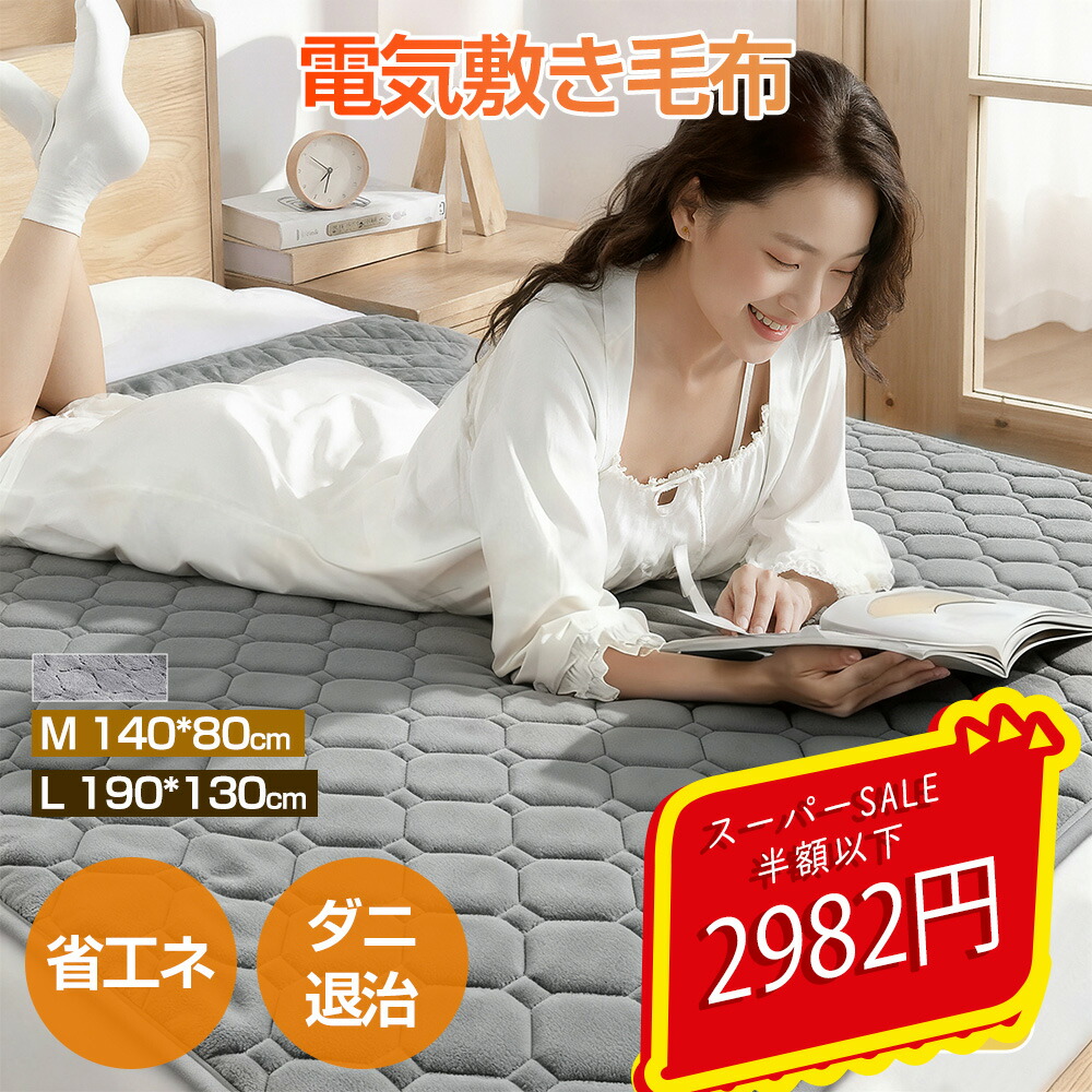 图片[1]-＼スーパーSALE限定!クーポンで2,982円！／電気毛布【

▂﹏▂…-日本亚马逊论坛-海外推广-同舟