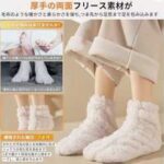 珊瑚绒睡眠袜13元包邮-同舟