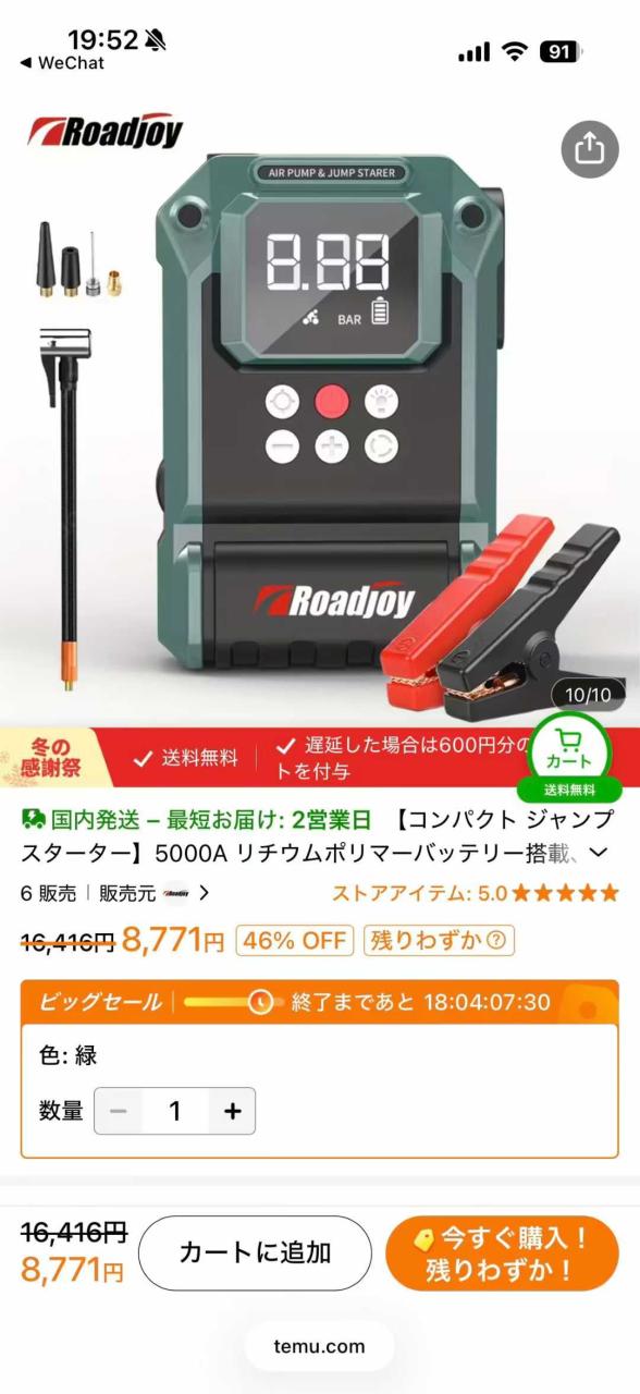 图片[1]-汽车启动电源 1个起100元
十个起90元-日本亚马逊论坛-海外推广-同舟