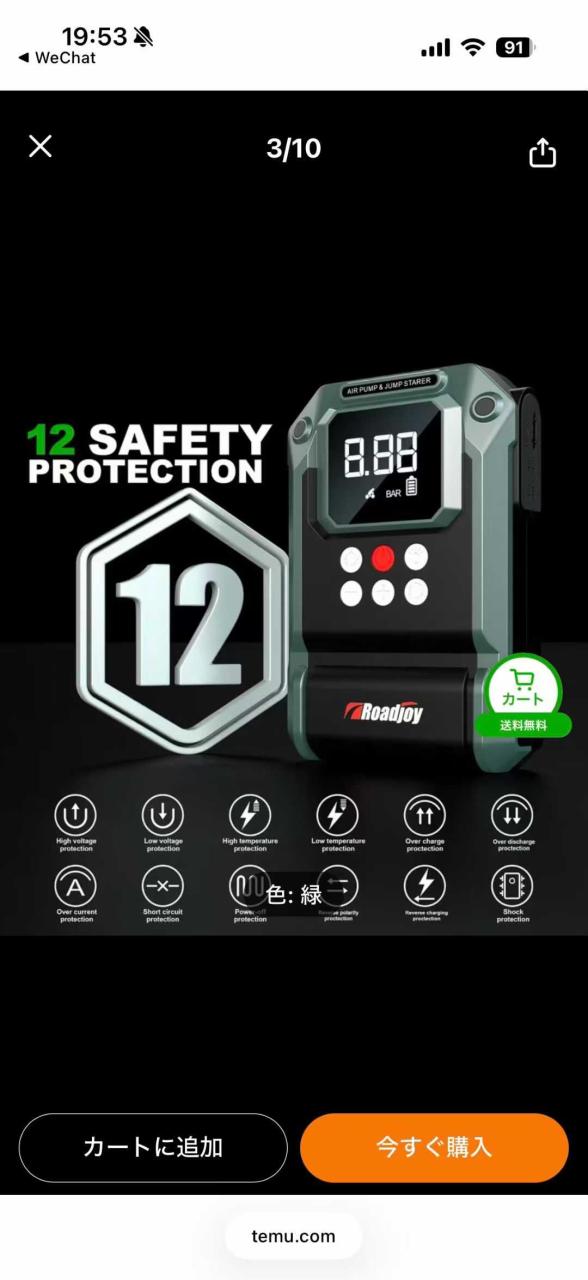 图片[4]-汽车启动电源 1个起100元
十个起90元-日本亚马逊论坛-海外推广-同舟